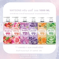 WATSONS Watson Love My Skin Cream Body Wash 1000 Ml