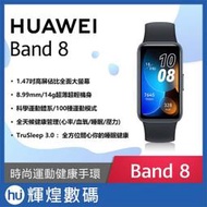 華為 HUAWEI Band 8 AMOLED 藍芽智慧手環 (支援心率、血氧偵測) 幻夜黑