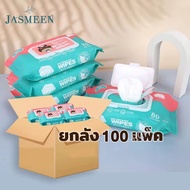 JASMEEN ทิชชู่เปียกยกลัง ทิชชู่เปียก ยกลัง 80 แพ็ค แพ็คละ80แผ่น กระดาษเปียก Baby Wipes กระดาษ