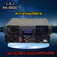 Professional poweramplifier เพาเวอร์แอมป์ กลางแจ้ง 6500W PM/PO เครื่องขยายเสียง รุ่น PA-5000 มาใหม่ สวย แรง ขอแนะนำ มีเก็บเงินปลายทางLXJ PA-6500