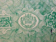 阿富汗王國銀票-1928年(回曆1307年)阿富汗王國(Kingdom of Afghanistan)皇家國徽及蘇丹花押50阿富加尼大銀票(阿王Amānullāh Khān時期,好品)