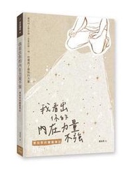 我看出你的內在力量不強：連加恩的屬靈筆記[79折] TAAZE讀冊生活