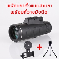 ⚡️40X60 8000m⚡️กล้องโทรทรรศน์ ดูชัดเจนตอนกลางคืน กล้องส่งทางไกล กล้องส่องกลางคืน กล้องทางไกล กล้องส่