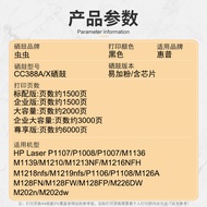 Limited Edition Insect Compatible with HP88a Toner Cartridge m1136Ink Cartridge CC388A HP1108 p1106 