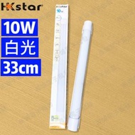 HKstar - 10W 白光【單排】 LED 光管 無段調光 USB 內置充電 磁力吸附 露營燈 照明燈 應急燈 充電寶