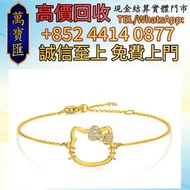 「Hello Kitty」足金鑲嵌鑽石手鍊 貴金屬首飾 黃金 鑽石 珠寶 翡翠 足金9999 K金 白金 金條 金磚 金鏈 黃金手鏈 金鑲戒指 金幣 周生生 周大福 六福 玉器 翡翠首飾 鑽石戒子 翡