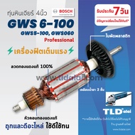 💥รับประกัน💥 ทุ่น (C) Bosch บอช หินเจียร 4นิ้ว รุ่น GWS 6-100 GWS 5-100 GWS 060 (และต่อท้าย S ใช้รุ่นเดียวกัน) และรุ่น GGS5000L ไฟเต็มแรง ทองแดงแท้100%