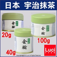日本 宇治抹茶粉 無糖 丸久小山園 抹茶粉 金輪 20g 40g 100g 罐裝 日本茶 LUCI日本代購
