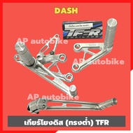 เกียร์โยงDASH ทรงต่ำ ดิสหลังTFR เกียร์โยงแดชดิส เกียร์โยงแดช เกียร์โยงdashดิส เกียร์โยงทรงต่ำแดช เกียร์โยงแดชทรงต่ำ เกียร์โยงdashทรงต่ำ