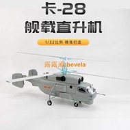 1比32卡-28Ka28艦載直升機仿真軍事模型合金靜態仿真成品擺件禮品