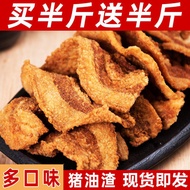 [Ready Straw] Crispy Pork Ground Snacks Dried Fried Pork Belly Fragrant Crispy Skin oil Ground Slag Qingdao Fat Grounds Pork Dried Pork snack Food Crispy pig oil