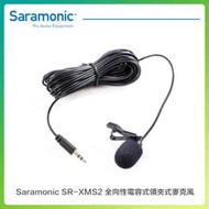 Saramonic 楓笛 SR-XMS2 全向性電容式領夾式麥克風