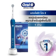 Oral-B ออรัลบี โปร 2 2000 อัลตร้าธิน แปรงสีฟันไฟฟ้า Pro 2 2000