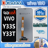 หน้าจอสำหรับ vivo จอY33SY33TY76-5gY76sY74sหน้าจอ vivo y33sจอ วีโว่ y33t