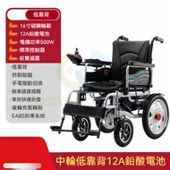 東西物聚 - 包安裝送貨-基礎款-12A鉛酸電池【可跑15-20公里】-電動輪椅 老人代步車 電動折疊輪椅