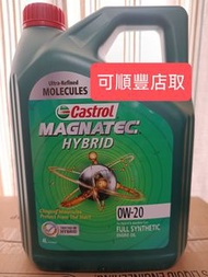 嘉實多 Castrol
Magnatec HYBRID 0W-20 全合成偈油機油，4升裝，Engine Oil 4L