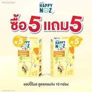 แฮปปี้โนส (HAPPY NOZ) หอมขิง Kids 5 แถม 5