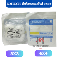 BioCotton Lintech Sterile Gauze Pad ผ้าก็อซแผ่นสเตอร์ไรด์ ไบโอคอททอน ซองละ 5 ชิ้น hs