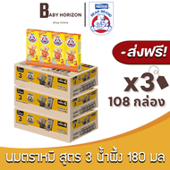 [ส่งฟรี X 3ลัง] นมตราหมี ยูเอชที รสน้ำผึ้ง สูตร 3 โพรเท็กซ์ชัน 180 มล. (108กล่อง / 3ลัง) นมหมี BEAR 