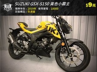 SUZUKI GSX-S150 黃色小霸主