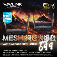 PCM “Best Value” Wavlink EX1 2件套 WiFi-6 AX3000 Mesh 雙頻超級路由器 3年保用 MIGHTY EX1