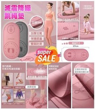 超級熱賣🔥 #多功能室內靜音跳繩墊