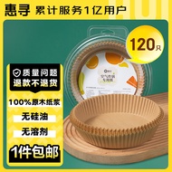 惠寻 京东自有品牌 空气炸锅专用纸120只 一次性纸托适用3L空气炸锅