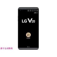 LG V20 四核 4+64GB 單卡 5.7吋手機 95新二手福利機