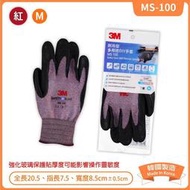 【生活大丈夫 附發票】 3M MS-100 紅 M 耐用型 DIY手套 止滑耐磨 觸控手套 工作手套 亮彩手套 韓國製造