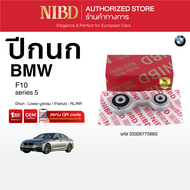 ปีกนกล่าง-ด้านหลังบูชกลม BMW F10 (สแกน QR Code ก่อนแกะสินค้า)