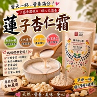 [260613] 台灣蓮子杏仁霜 500g (無添加糖)