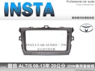 正品 音仕達汽車音響 豐田 TOYOTA 08~13年 20公分 NEW ALTIS車型專用面板框  2DIN 音響主機