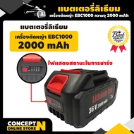 แบตเตอรี่ตัดหญ้า TAKA EBC1000 อะไหล่เครื่องตัดหญ้าไฟฟ้า แบตเตอรี่ลิเธียม ขนาด 2000mAh3000mAh ชำระเงินปลายทางได้ ประกัน 3 เดือน สินค้ามาตรฐาน Concept N