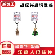 LEGO 854291 Groot 854294 Rocky keychain Marvel Super Hero keychain pendant