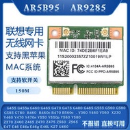 適用聯想Z370 Y460 G470 Z470 Z560 黑蘋果內置無線網卡AR5B95