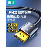 Yamazawa dp Cable 1.4 Display Cable HD 8k Data Computer 1.2 Interface 4K Plus Extension 360Hz240