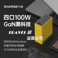 &amp;#128293;SHARGE 閃極  GaN氮化鎵充電器100W Pro S100P  快充 MacBook充電器