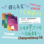 🔥6000好評🔥 日本 Apple iTunes Gift Card 卡 500 1000 1500 2000 2500 3000 4000 5000 6000 7000 8000 9000 1000
