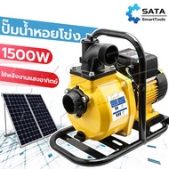 (3 นิ้ว) ปั๊มน้ำหอยโข่งไฟโซล่าเซลล์ ปั๊มน้ำแบบ self-priming กำลังสูง 1500W มอเตอร์ไร้แปรงถ่าน ปั๊มน้