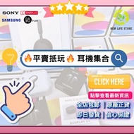 🔥平賣抵玩🔥耳機合集 WH-1000XM5 / WF-1000XM5/ Samsung Galaxy Buds 3 Pro R630 /Buds 2 R177 / OnePlus Buds Pro 2