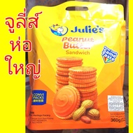 s60 ขนมจูลี่ส์ Julie's ขนมปังกรอบสอดไส้ครีม​เนย​ถั่ว ถุงใหญ่ 360 กรัม ขนมปังกรอบจูลี่ส์