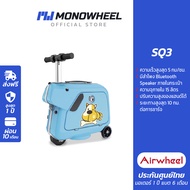 Airwheel SQ3 สีฟ้า (Blue) กระเป๋าเดินทางไฟฟ้า Airwheel นั่งขับได้ เครื่องศูนย์ MONOWHEEL ประกันสูงสุ