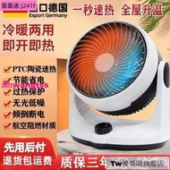 免運現貨]德國進口取暖器 黑科技電暖爐  靜音取暖神器 家用暖風機 家用小型暖氣爐 節能省電冷暖兩用