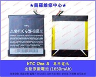 ★普羅維修中心★hTC One S BJ40100 Z560E Z520E 全新電池 無法蓄電 老化 膨脹 掉電
