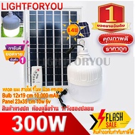 ไฟตุ้ม พลังงานแสงอาทิตย์ พี่โบ้ 500W 400W 300W 200W ประหยัดพลังงาน ไฟโซล่าเซลล์ แสงขาว หลอดพี่โบ้ โซ