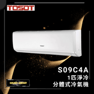 S09C4A 1匹分體式機冷氣機