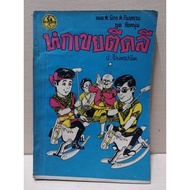 Second Hand There Are Many Images. Old Novel Three Friends 3 General Nikorn Kim Hongwan Episode Six-