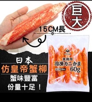 日本 超珍寶 仿皇帝蟹柳 (10條) 600G X 1包