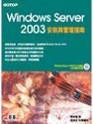 【老殘二手書】《Windows server 2003安裝與管理指南》ISBN:9864213393│碁峰│戴有煒│七成新