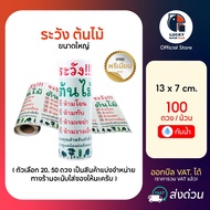 Sticker Beware Of Trees Large Size 13*7 cm. Waterproof